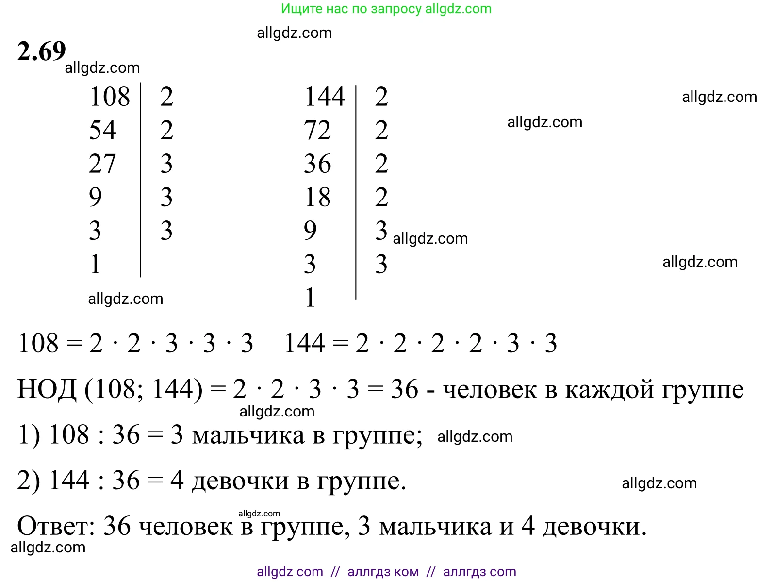 Математика, 6 класс Учебник, авторы: Виленкин Наум Яковлевич, Жохов Владимир Иванович, Чесноков Александр Семёнович, Александрова Лилия Александровна, Шварцбурд Семён Исаакович, издательство Просвещение, Москва, 2023, белого цвета, Часть 1, страница 52, номер 2.69, Решение 1
