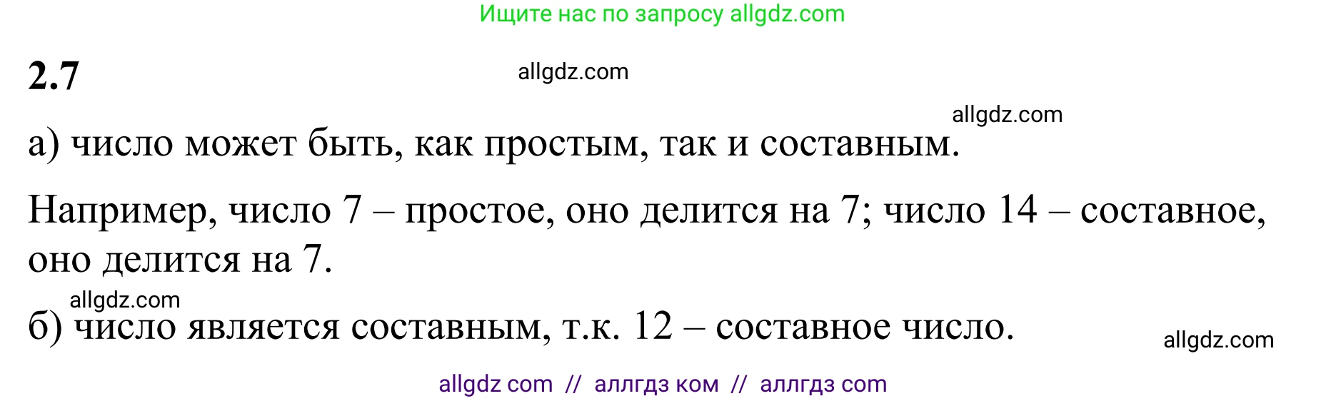 Математика, 6 класс Учебник, авторы: Виленкин Наум Яковлевич, Жохов Владимир Иванович, Чесноков Александр Семёнович, Александрова Лилия Александровна, Шварцбурд Семён Исаакович, издательство Просвещение, Москва, 2023, белого цвета, Часть 1, страница 45, номер 2.7, Решение 1