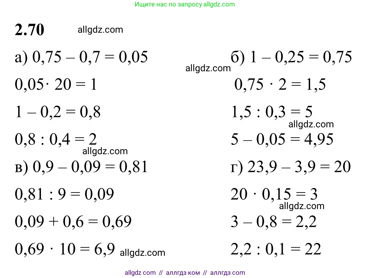 Математика, 6 класс Учебник, авторы: Виленкин Наум Яковлевич, Жохов Владимир Иванович, Чесноков Александр Семёнович, Александрова Лилия Александровна, Шварцбурд Семён Исаакович, издательство Просвещение, Москва, 2023, белого цвета, Часть 1, страница 52, номер 2.70, Решение 1