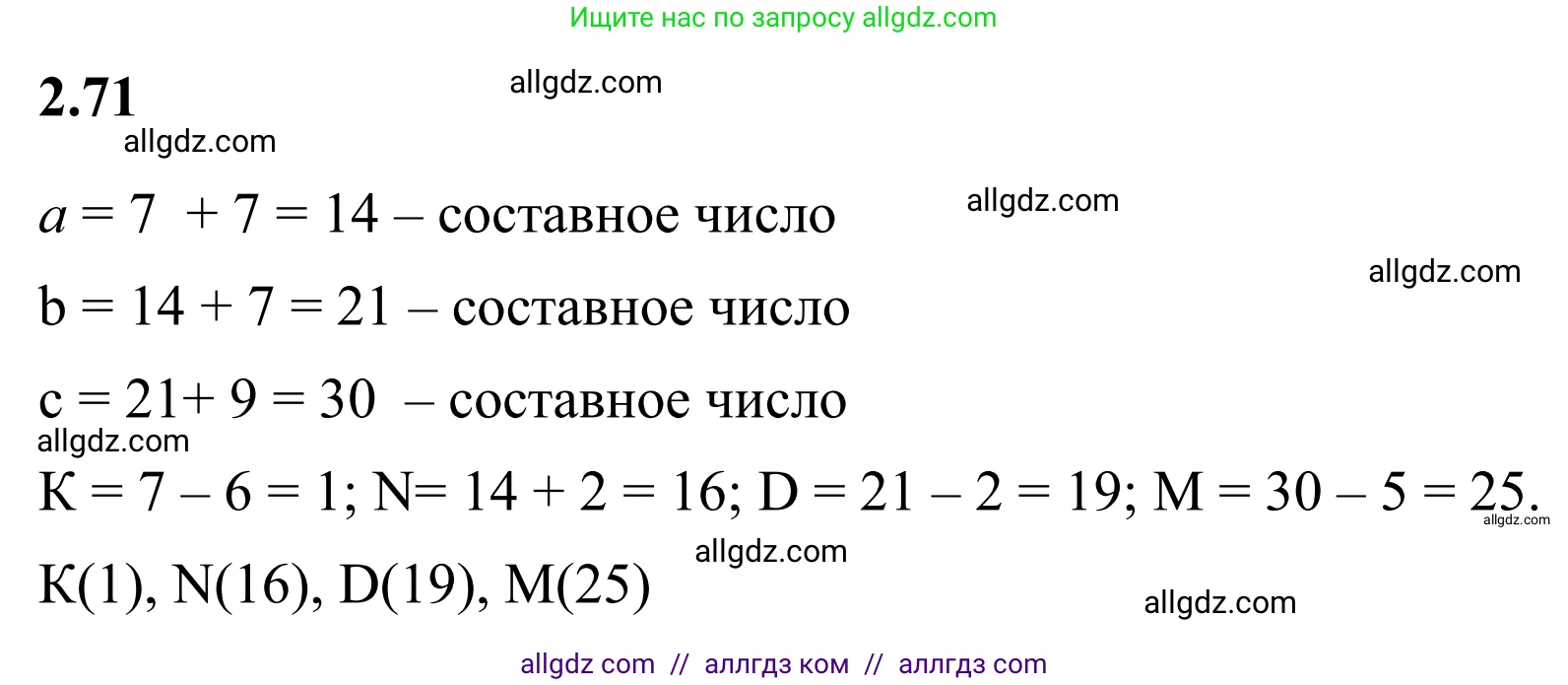 Математика, 6 класс Учебник, авторы: Виленкин Наум Яковлевич, Жохов Владимир Иванович, Чесноков Александр Семёнович, Александрова Лилия Александровна, Шварцбурд Семён Исаакович, издательство Просвещение, Москва, 2023, белого цвета, Часть 1, страница 52, номер 2.71, Решение 1