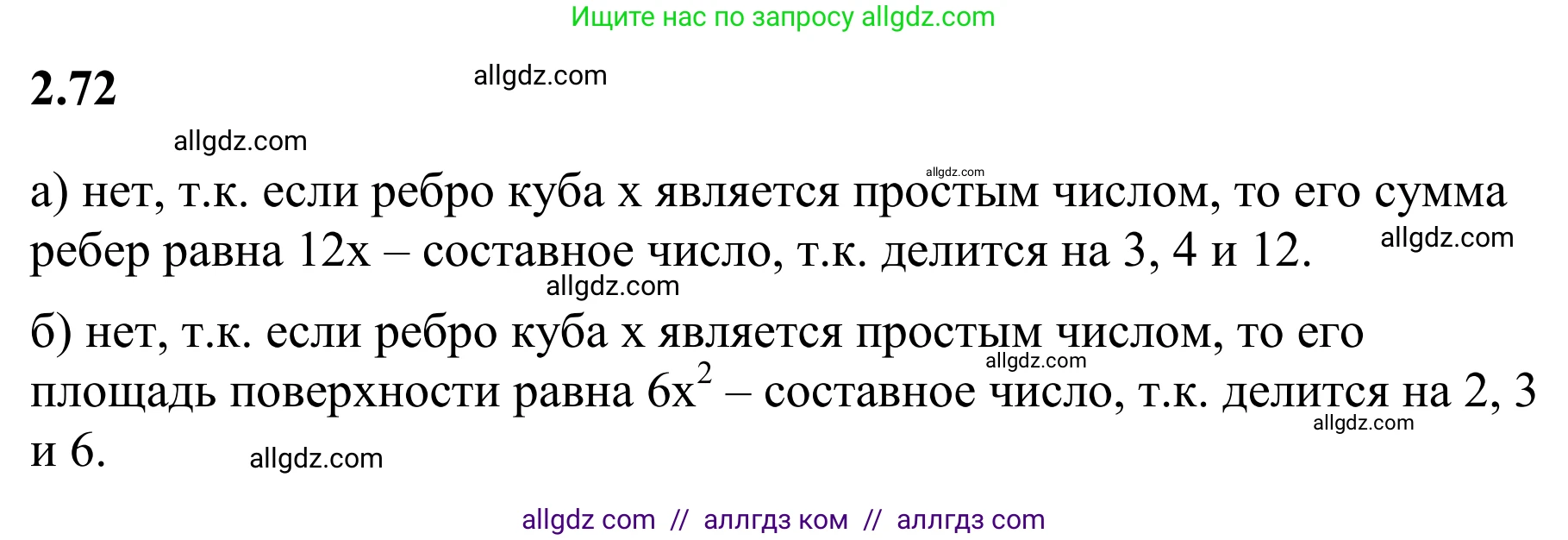 Математика, 6 класс Учебник, авторы: Виленкин Наум Яковлевич, Жохов Владимир Иванович, Чесноков Александр Семёнович, Александрова Лилия Александровна, Шварцбурд Семён Исаакович, издательство Просвещение, Москва, 2023, белого цвета, Часть 1, страница 53, номер 2.72, Решение 1