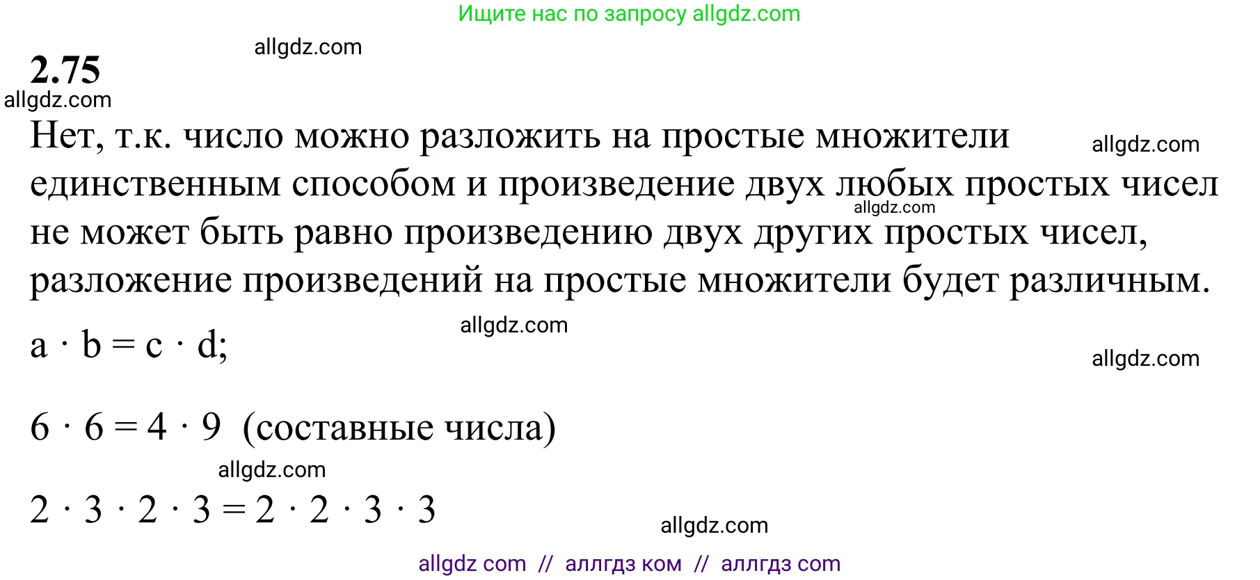 Математика, 6 класс Учебник, авторы: Виленкин Наум Яковлевич, Жохов Владимир Иванович, Чесноков Александр Семёнович, Александрова Лилия Александровна, Шварцбурд Семён Исаакович, издательство Просвещение, Москва, 2023, белого цвета, Часть 1, страница 53, номер 2.75, Решение 1