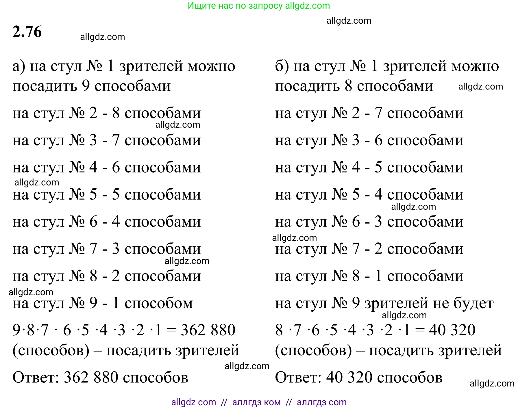 Математика, 6 класс Учебник, авторы: Виленкин Наум Яковлевич, Жохов Владимир Иванович, Чесноков Александр Семёнович, Александрова Лилия Александровна, Шварцбурд Семён Исаакович, издательство Просвещение, Москва, 2023, белого цвета, Часть 1, страница 53, номер 2.76, Решение 1