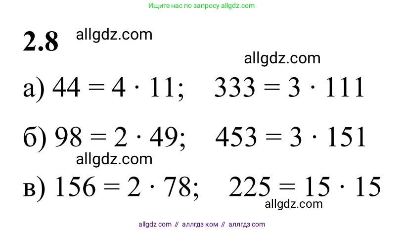 Математика, 6 класс Учебник, авторы: Виленкин Наум Яковлевич, Жохов Владимир Иванович, Чесноков Александр Семёнович, Александрова Лилия Александровна, Шварцбурд Семён Исаакович, издательство Просвещение, Москва, 2023, белого цвета, Часть 1, страница 45, номер 2.8, Решение 1