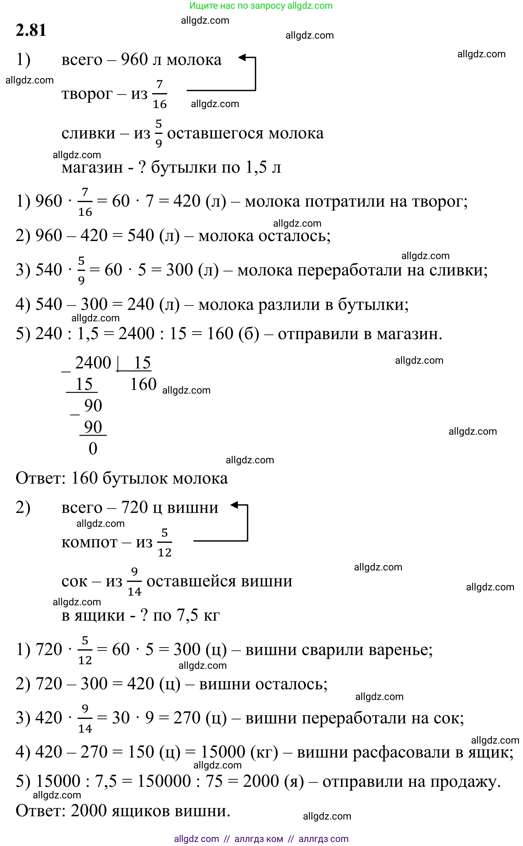 Математика, 6 класс Учебник, авторы: Виленкин Наум Яковлевич, Жохов Владимир Иванович, Чесноков Александр Семёнович, Александрова Лилия Александровна, Шварцбурд Семён Исаакович, издательство Просвещение, Москва, 2023, белого цвета, Часть 1, страница 53, номер 2.81, Решение 1