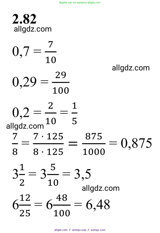 Математика, 6 класс Учебник, авторы: Виленкин Наум Яковлевич, Жохов Владимир Иванович, Чесноков Александр Семёнович, Александрова Лилия Александровна, Шварцбурд Семён Исаакович, издательство Просвещение, Москва, 2023, белого цвета, Часть 1, страница 53, номер 2.82, Решение 1
