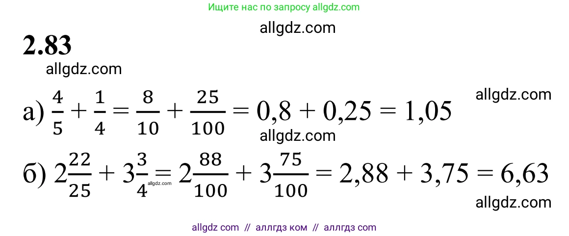 Математика, 6 класс Учебник, авторы: Виленкин Наум Яковлевич, Жохов Владимир Иванович, Чесноков Александр Семёнович, Александрова Лилия Александровна, Шварцбурд Семён Исаакович, издательство Просвещение, Москва, 2023, белого цвета, Часть 1, страница 53, номер 2.83, Решение 1