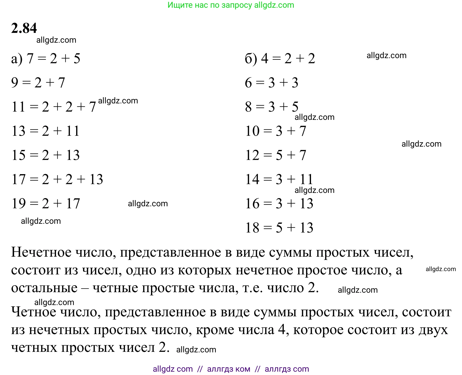 Математика, 6 класс Учебник, авторы: Виленкин Наум Яковлевич, Жохов Владимир Иванович, Чесноков Александр Семёнович, Александрова Лилия Александровна, Шварцбурд Семён Исаакович, издательство Просвещение, Москва, 2023, белого цвета, Часть 1, страница 53, номер 2.84, Решение 1
