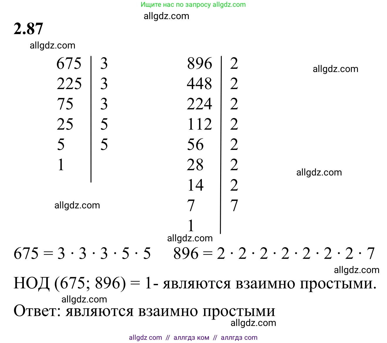 Математика, 6 класс Учебник, авторы: Виленкин Наум Яковлевич, Жохов Владимир Иванович, Чесноков Александр Семёнович, Александрова Лилия Александровна, Шварцбурд Семён Исаакович, издательство Просвещение, Москва, 2023, белого цвета, Часть 1, страница 54, номер 2.87, Решение 1