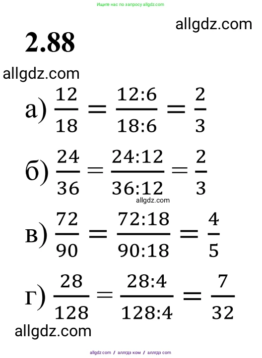 Математика, 6 класс Учебник, авторы: Виленкин Наум Яковлевич, Жохов Владимир Иванович, Чесноков Александр Семёнович, Александрова Лилия Александровна, Шварцбурд Семён Исаакович, издательство Просвещение, Москва, 2023, белого цвета, Часть 1, страница 54, номер 2.88, Решение 1