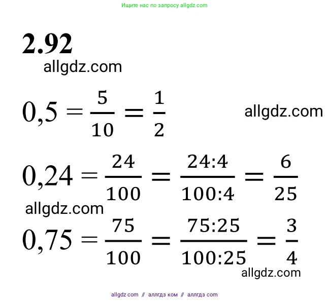 Математика, 6 класс Учебник, авторы: Виленкин Наум Яковлевич, Жохов Владимир Иванович, Чесноков Александр Семёнович, Александрова Лилия Александровна, Шварцбурд Семён Исаакович, издательство Просвещение, Москва, 2023, белого цвета, Часть 1, страница 54, номер 2.92, Решение 1