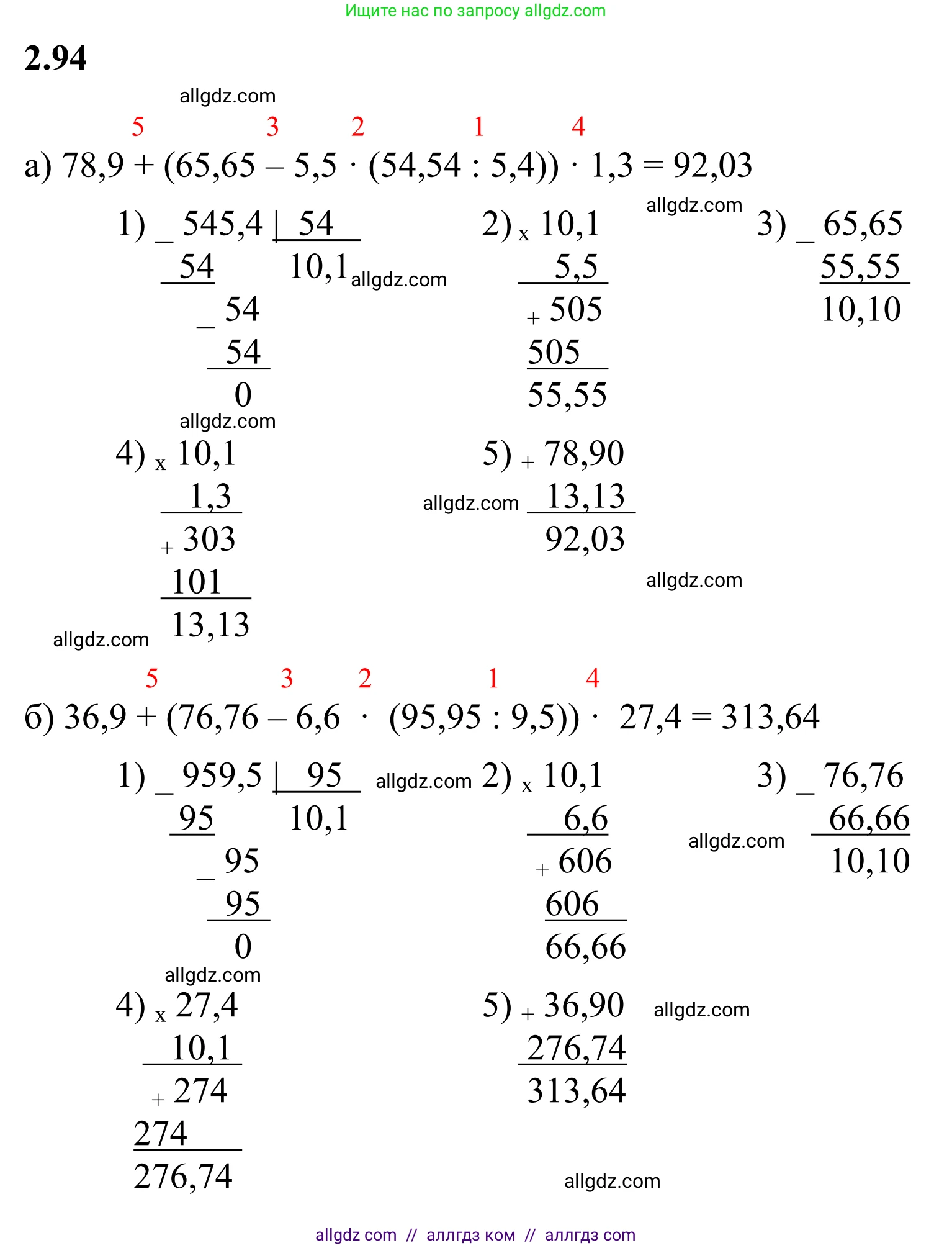 Математика, 6 класс Учебник, авторы: Виленкин Наум Яковлевич, Жохов Владимир Иванович, Чесноков Александр Семёнович, Александрова Лилия Александровна, Шварцбурд Семён Исаакович, издательство Просвещение, Москва, 2023, белого цвета, Часть 1, страница 54, номер 2.94, Решение 1