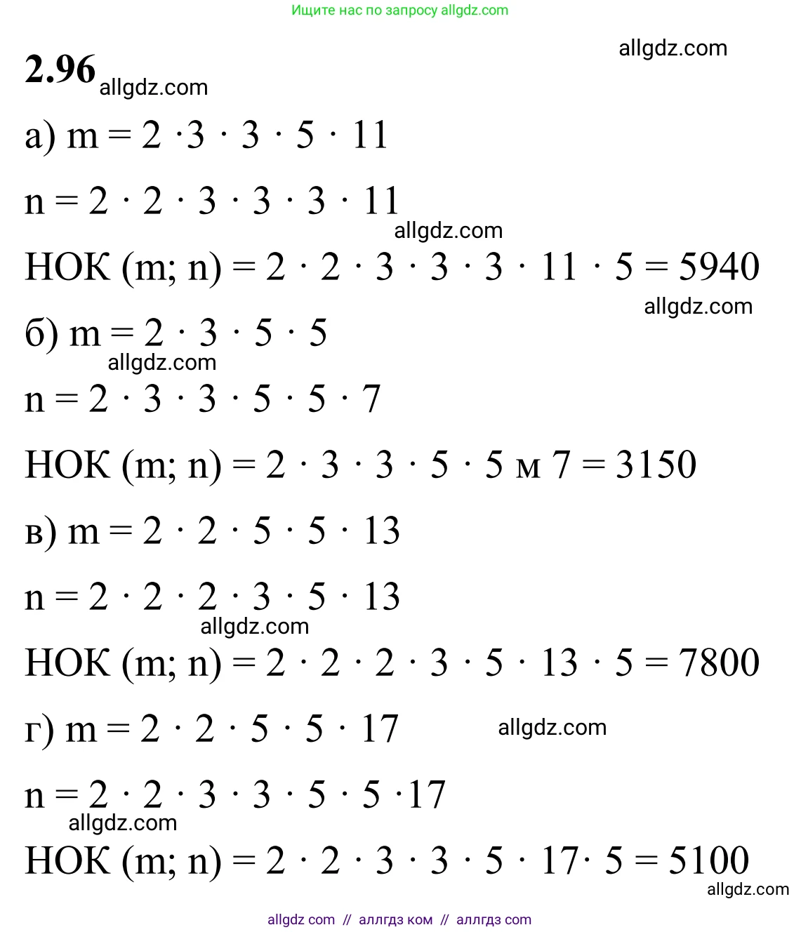 Математика, 6 класс Учебник, авторы: Виленкин Наум Яковлевич, Жохов Владимир Иванович, Чесноков Александр Семёнович, Александрова Лилия Александровна, Шварцбурд Семён Исаакович, издательство Просвещение, Москва, 2023, белого цвета, Часть 1, страница 56, номер 2.96, Решение 1
