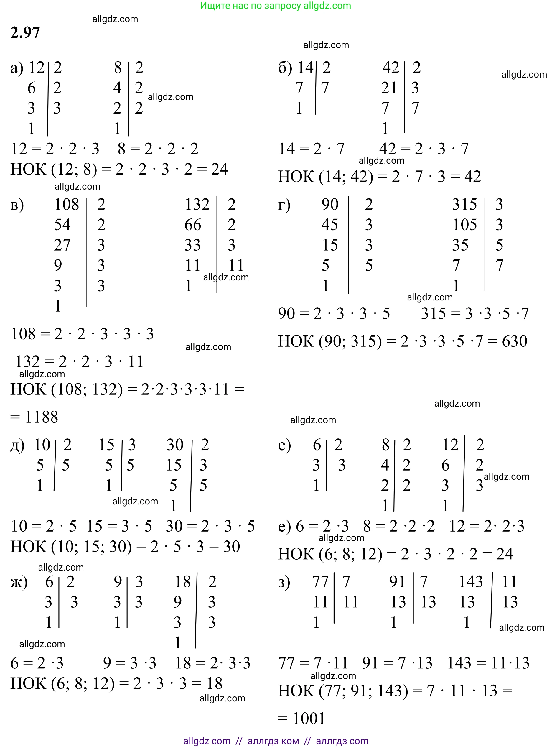 Математика, 6 класс Учебник, авторы: Виленкин Наум Яковлевич, Жохов Владимир Иванович, Чесноков Александр Семёнович, Александрова Лилия Александровна, Шварцбурд Семён Исаакович, издательство Просвещение, Москва, 2023, белого цвета, Часть 1, страница 56, номер 2.97, Решение 1