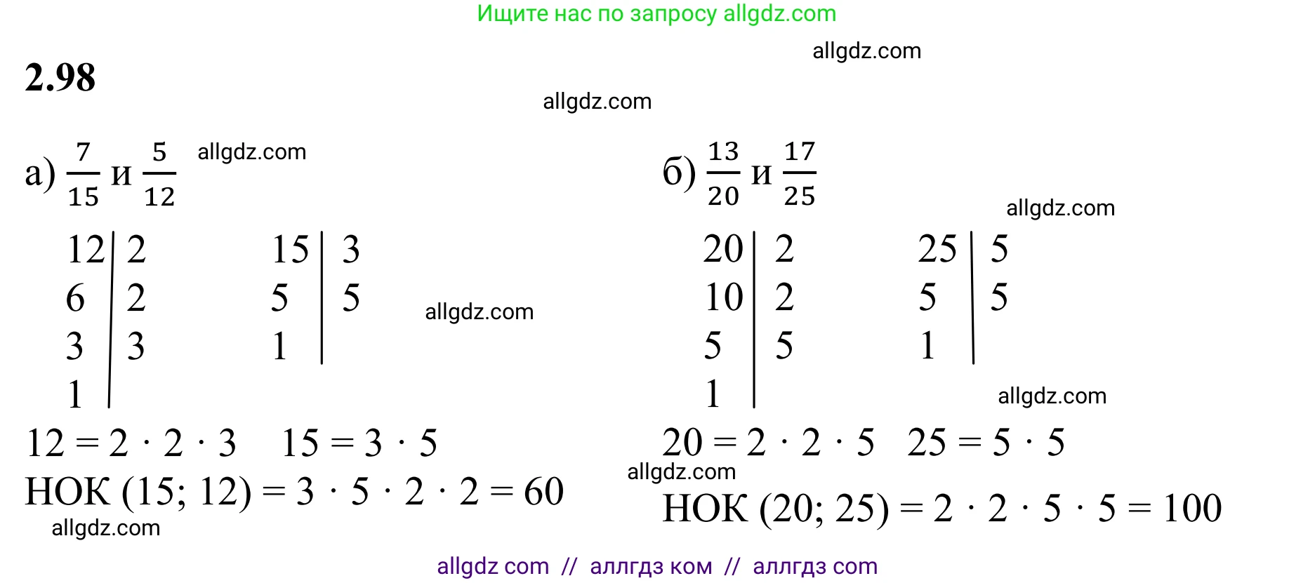 Математика, 6 класс Учебник, авторы: Виленкин Наум Яковлевич, Жохов Владимир Иванович, Чесноков Александр Семёнович, Александрова Лилия Александровна, Шварцбурд Семён Исаакович, издательство Просвещение, Москва, 2023, белого цвета, Часть 1, страница 56, номер 2.98, Решение 1