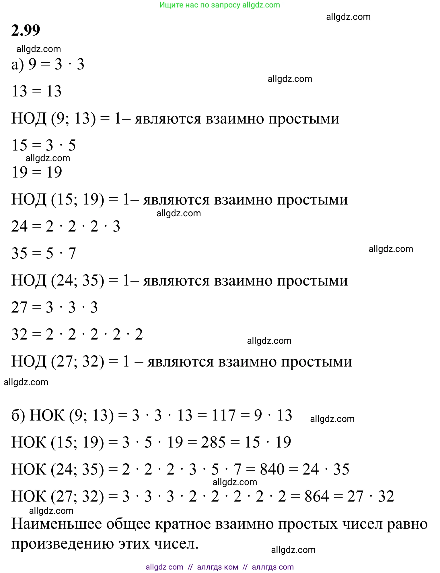 Математика, 6 класс Учебник, авторы: Виленкин Наум Яковлевич, Жохов Владимир Иванович, Чесноков Александр Семёнович, Александрова Лилия Александровна, Шварцбурд Семён Исаакович, издательство Просвещение, Москва, 2023, белого цвета, Часть 1, страница 56, номер 2.99, Решение 1