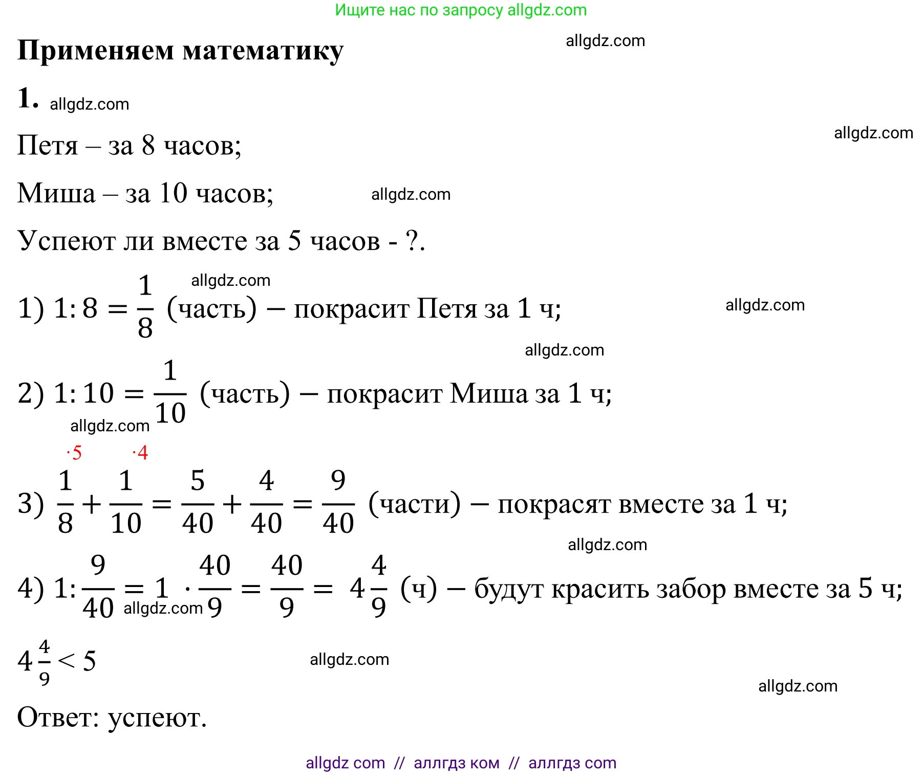 Математика, 6 класс Учебник, авторы: Виленкин Наум Яковлевич, Жохов Владимир Иванович, Чесноков Александр Семёнович, Александрова Лилия Александровна, Шварцбурд Семён Исаакович, издательство Просвещение, Москва, 2023, белого цвета, Часть 1, страница 116, номер 1, Решение 1