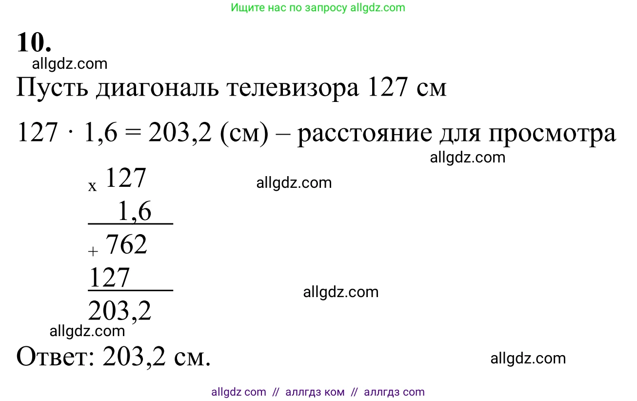 Математика, 6 класс Учебник, авторы: Виленкин Наум Яковлевич, Жохов Владимир Иванович, Чесноков Александр Семёнович, Александрова Лилия Александровна, Шварцбурд Семён Исаакович, издательство Просвещение, Москва, 2023, белого цвета, Часть 1, страница 117, номер 10, Решение 1