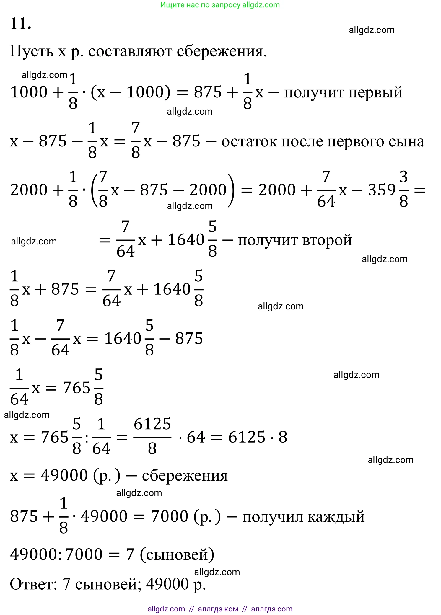 Математика, 6 класс Учебник, авторы: Виленкин Наум Яковлевич, Жохов Владимир Иванович, Чесноков Александр Семёнович, Александрова Лилия Александровна, Шварцбурд Семён Исаакович, издательство Просвещение, Москва, 2023, белого цвета, Часть 1, страница 117, номер 11, Решение 1
