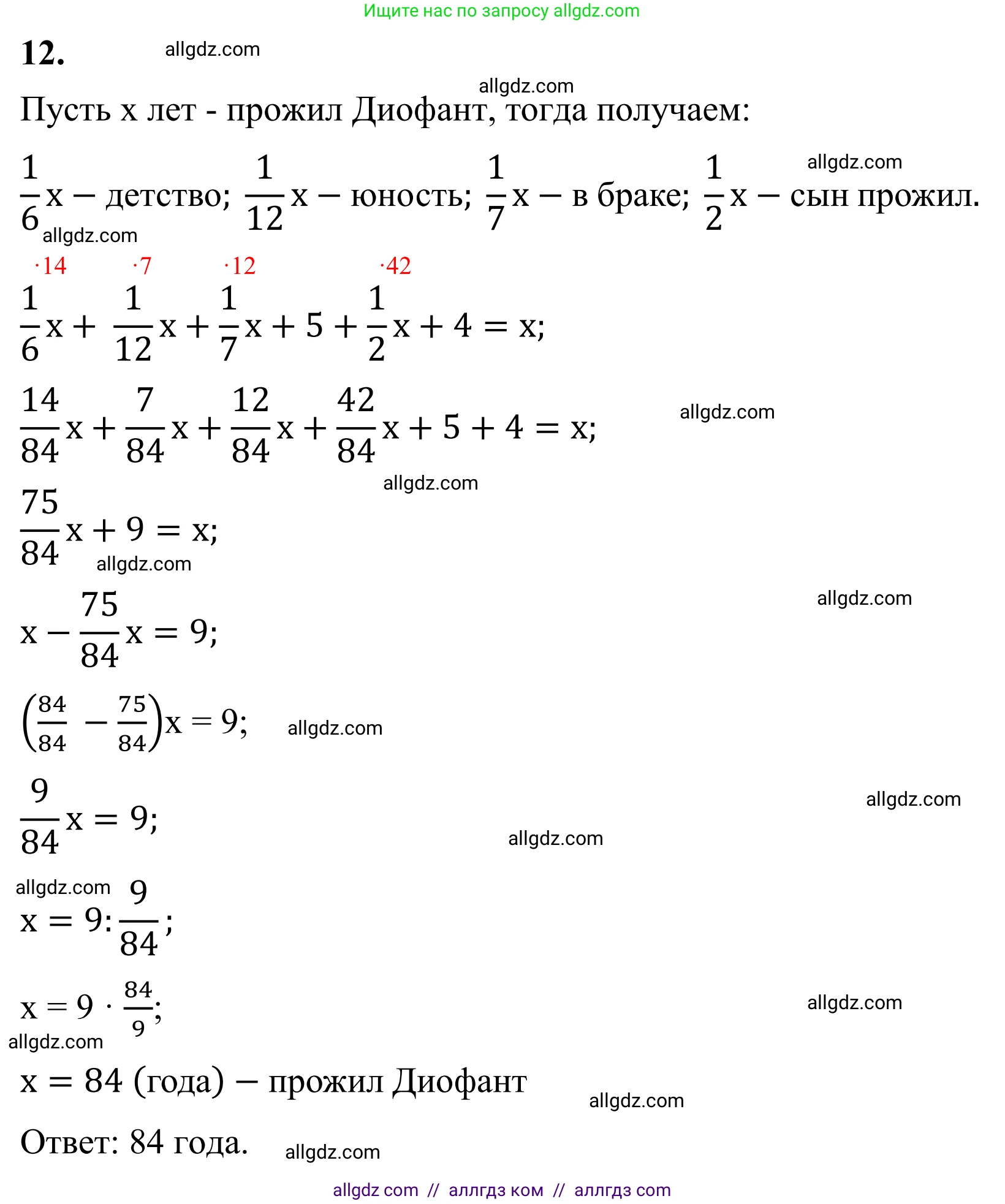 Математика, 6 класс Учебник, авторы: Виленкин Наум Яковлевич, Жохов Владимир Иванович, Чесноков Александр Семёнович, Александрова Лилия Александровна, Шварцбурд Семён Исаакович, издательство Просвещение, Москва, 2023, белого цвета, Часть 1, страница 117, номер 12, Решение 1