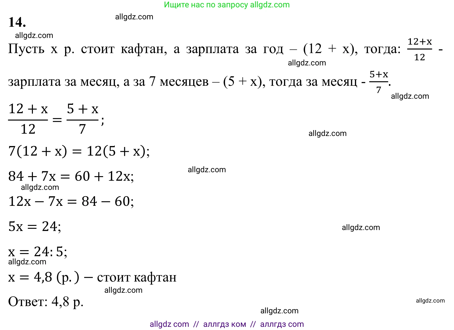 Математика, 6 класс Учебник, авторы: Виленкин Наум Яковлевич, Жохов Владимир Иванович, Чесноков Александр Семёнович, Александрова Лилия Александровна, Шварцбурд Семён Исаакович, издательство Просвещение, Москва, 2023, белого цвета, Часть 1, страница 118, номер 14, Решение 1