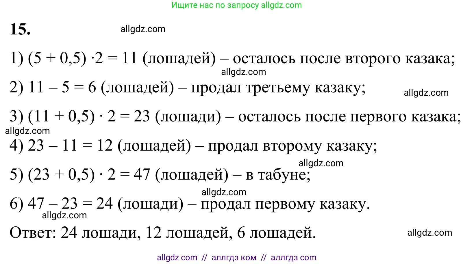 Математика, 6 класс Учебник, авторы: Виленкин Наум Яковлевич, Жохов Владимир Иванович, Чесноков Александр Семёнович, Александрова Лилия Александровна, Шварцбурд Семён Исаакович, издательство Просвещение, Москва, 2023, белого цвета, Часть 1, страница 118, номер 15, Решение 1