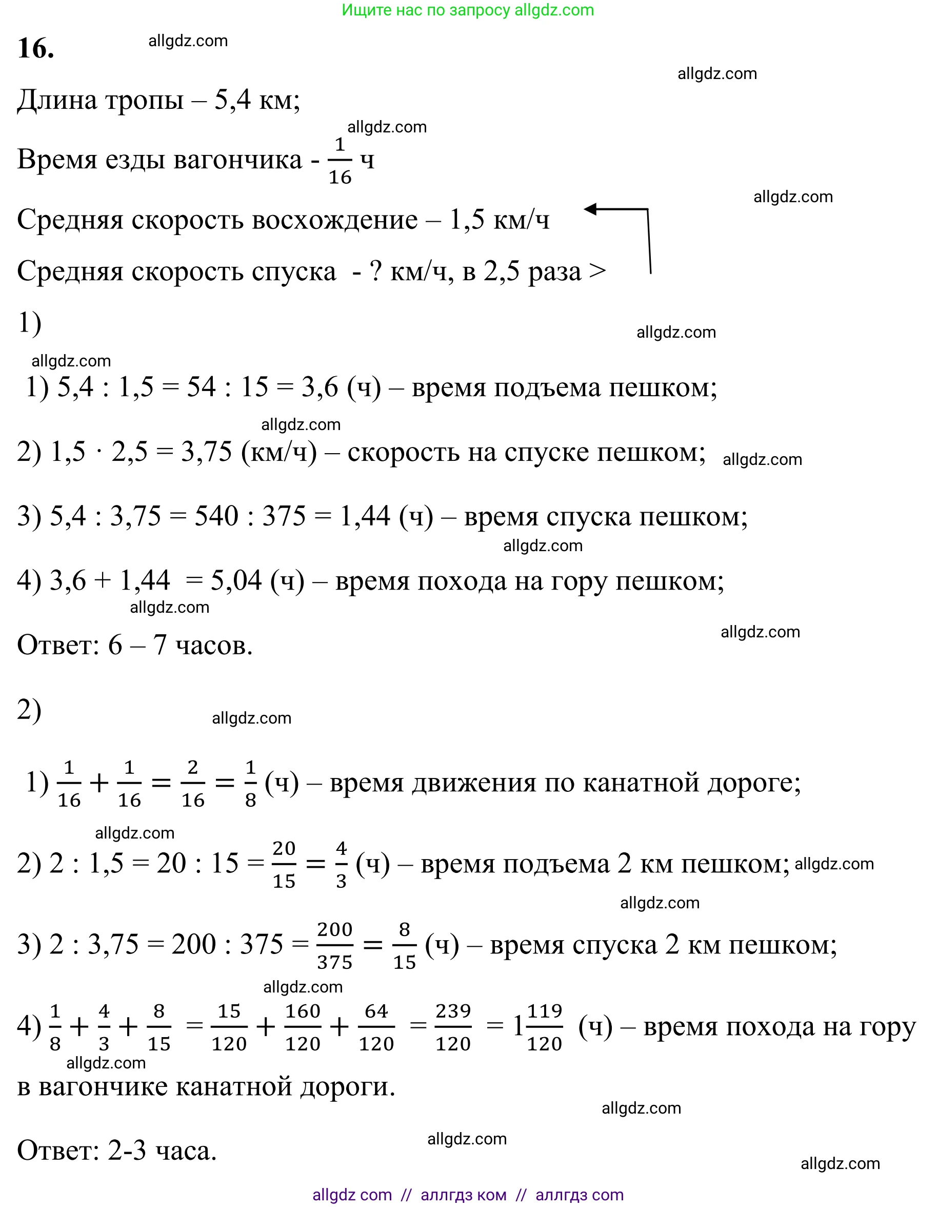Математика, 6 класс Учебник, авторы: Виленкин Наум Яковлевич, Жохов Владимир Иванович, Чесноков Александр Семёнович, Александрова Лилия Александровна, Шварцбурд Семён Исаакович, издательство Просвещение, Москва, 2023, белого цвета, Часть 1, страница 118, номер 16, Решение 1