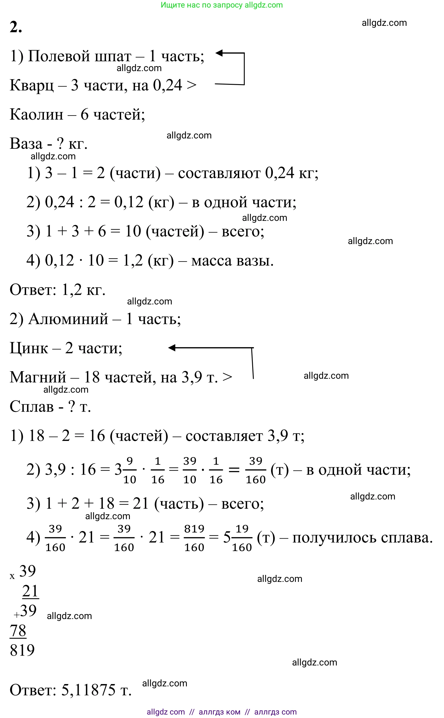 Математика, 6 класс Учебник, авторы: Виленкин Наум Яковлевич, Жохов Владимир Иванович, Чесноков Александр Семёнович, Александрова Лилия Александровна, Шварцбурд Семён Исаакович, издательство Просвещение, Москва, 2023, белого цвета, Часть 1, страница 116, номер 2, Решение 1
