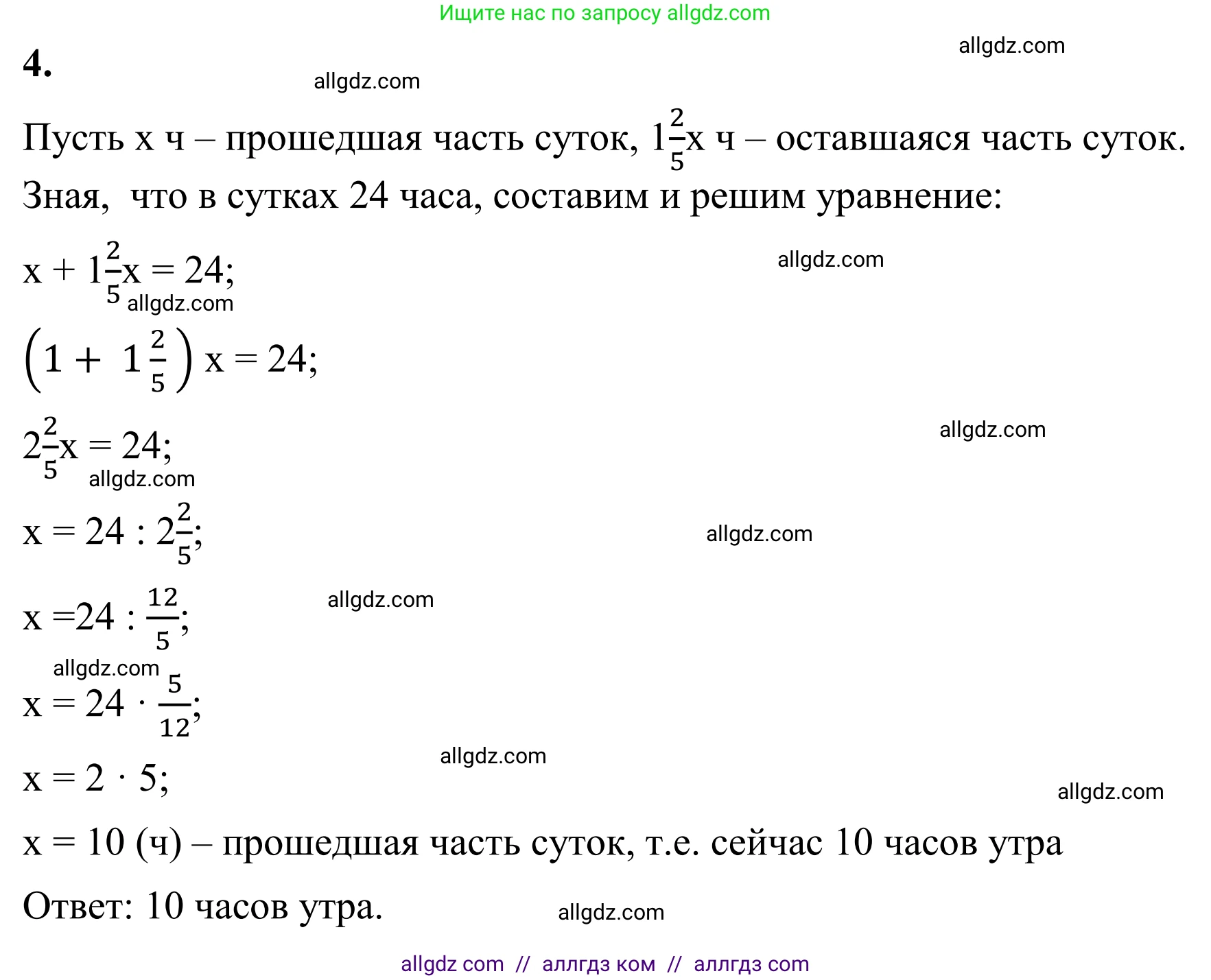 Математика, 6 класс Учебник, авторы: Виленкин Наум Яковлевич, Жохов Владимир Иванович, Чесноков Александр Семёнович, Александрова Лилия Александровна, Шварцбурд Семён Исаакович, издательство Просвещение, Москва, 2023, белого цвета, Часть 1, страница 116, номер 4, Решение 1