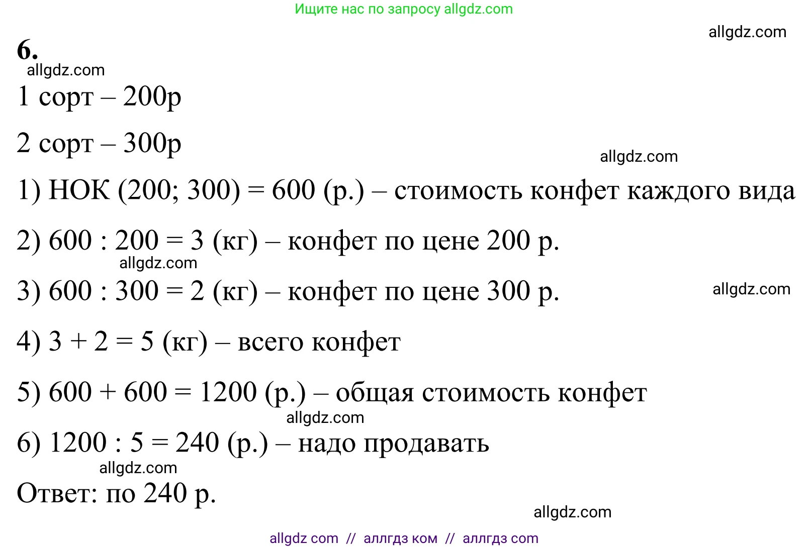 Математика, 6 класс Учебник, авторы: Виленкин Наум Яковлевич, Жохов Владимир Иванович, Чесноков Александр Семёнович, Александрова Лилия Александровна, Шварцбурд Семён Исаакович, издательство Просвещение, Москва, 2023, белого цвета, Часть 1, страница 117, номер 6, Решение 1