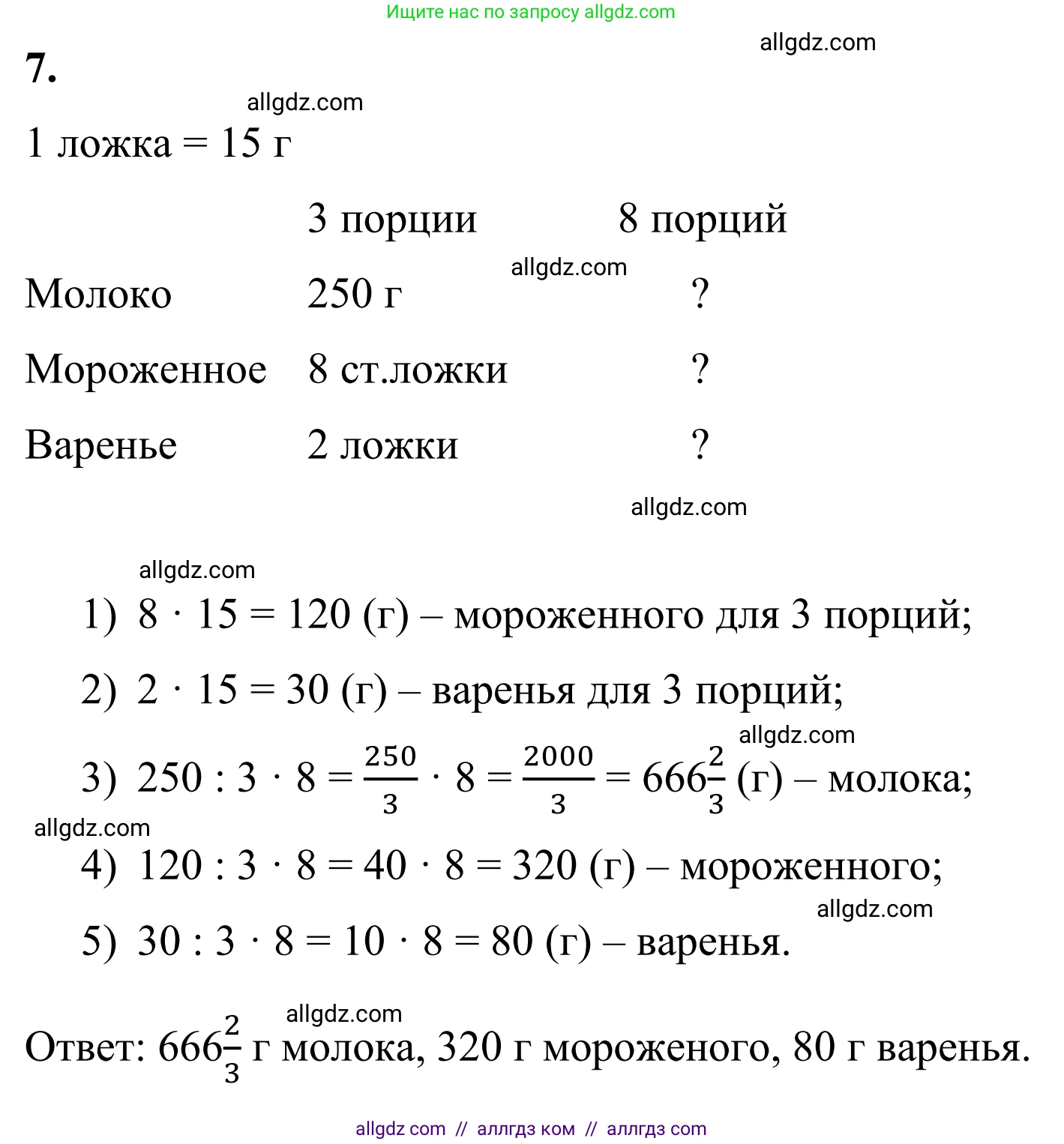 Математика, 6 класс Учебник, авторы: Виленкин Наум Яковлевич, Жохов Владимир Иванович, Чесноков Александр Семёнович, Александрова Лилия Александровна, Шварцбурд Семён Исаакович, издательство Просвещение, Москва, 2023, белого цвета, Часть 1, страница 117, номер 7, Решение 1