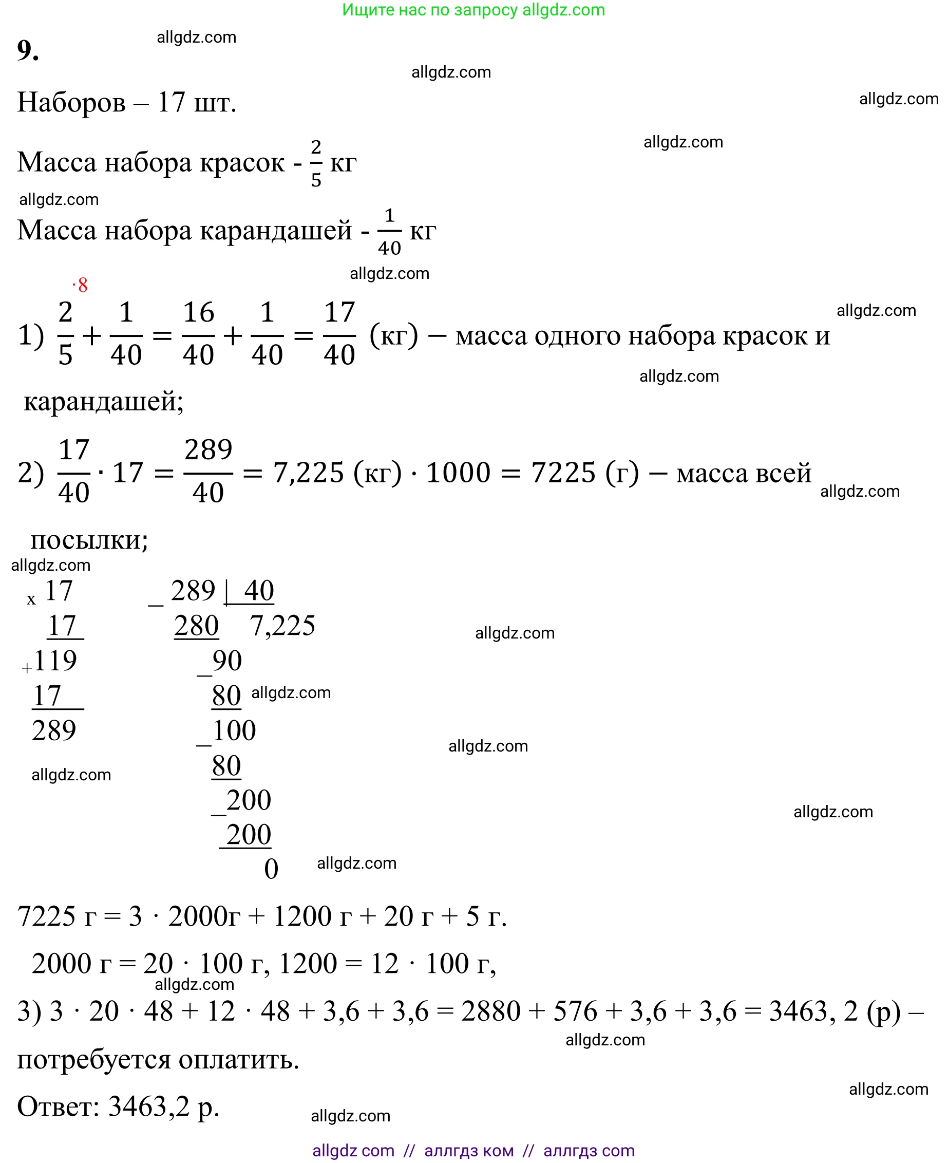 Математика, 6 класс Учебник, авторы: Виленкин Наум Яковлевич, Жохов Владимир Иванович, Чесноков Александр Семёнович, Александрова Лилия Александровна, Шварцбурд Семён Исаакович, издательство Просвещение, Москва, 2023, белого цвета, Часть 1, страница 117, номер 9, Решение 1