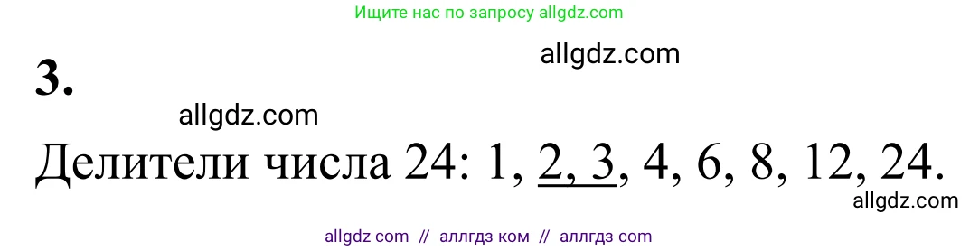 Математика, 6 класс Учебник, авторы: Виленкин Наум Яковлевич, Жохов Владимир Иванович, Чесноков Александр Семёнович, Александрова Лилия Александровна, Шварцбурд Семён Исаакович, издательство Просвещение, Москва, 2023, белого цвета, Часть 1, страница 49, номер 3, Решение 1