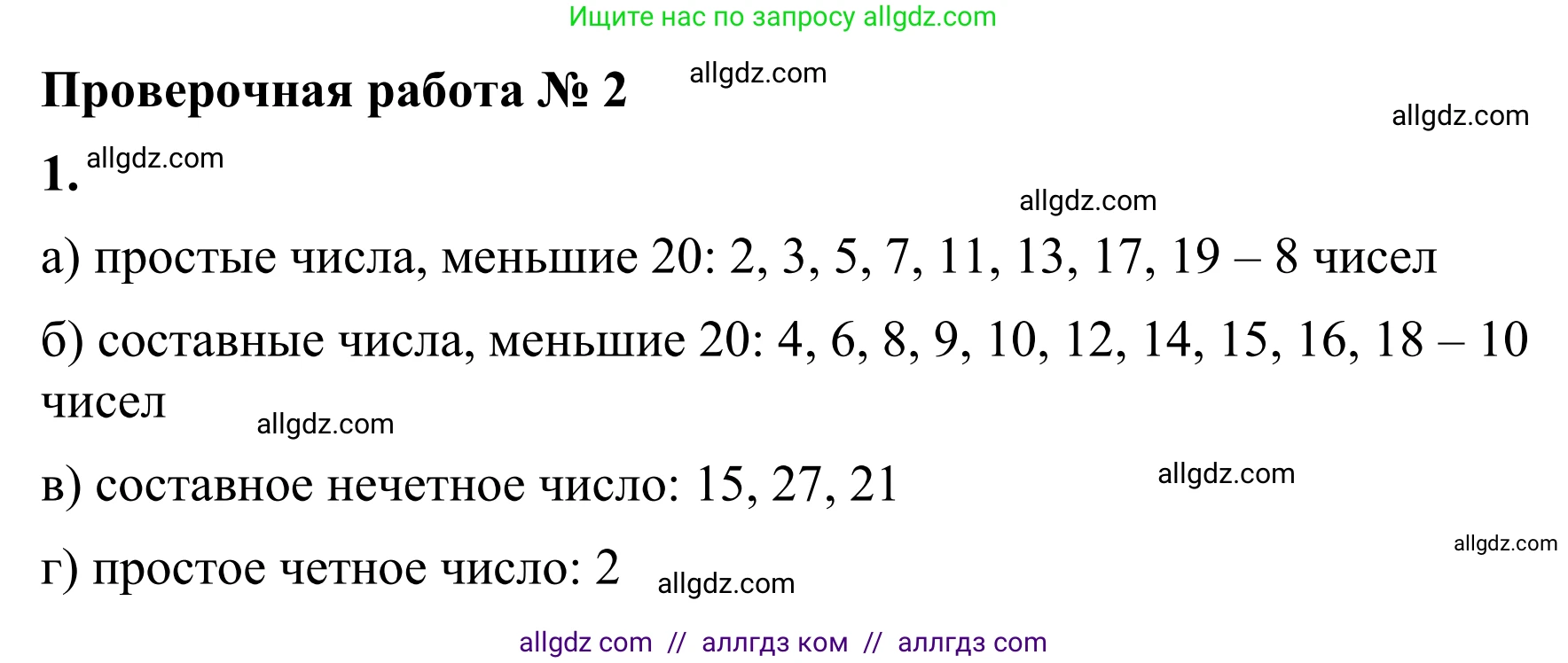 Математика, 6 класс Учебник, авторы: Виленкин Наум Яковлевич, Жохов Владимир Иванович, Чесноков Александр Семёнович, Александрова Лилия Александровна, Шварцбурд Семён Исаакович, издательство Просвещение, Москва, 2023, белого цвета, Часть 1, страница 49, номер 1, Решение 1