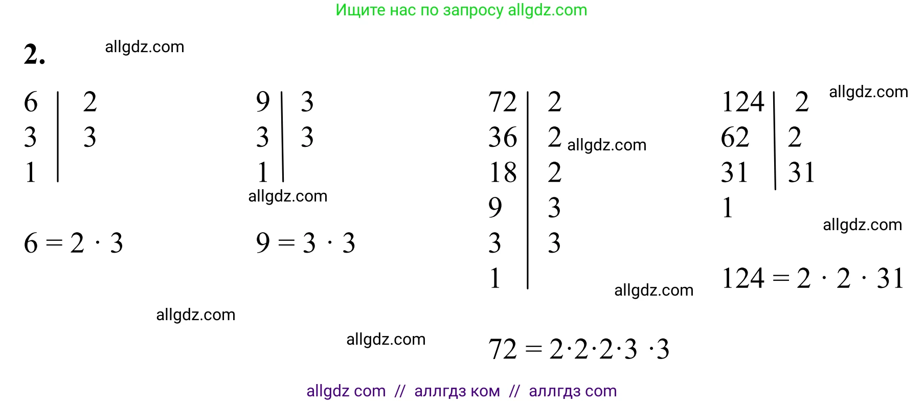 Математика, 6 класс Учебник, авторы: Виленкин Наум Яковлевич, Жохов Владимир Иванович, Чесноков Александр Семёнович, Александрова Лилия Александровна, Шварцбурд Семён Исаакович, издательство Просвещение, Москва, 2023, белого цвета, Часть 1, страница 49, номер 2, Решение 1