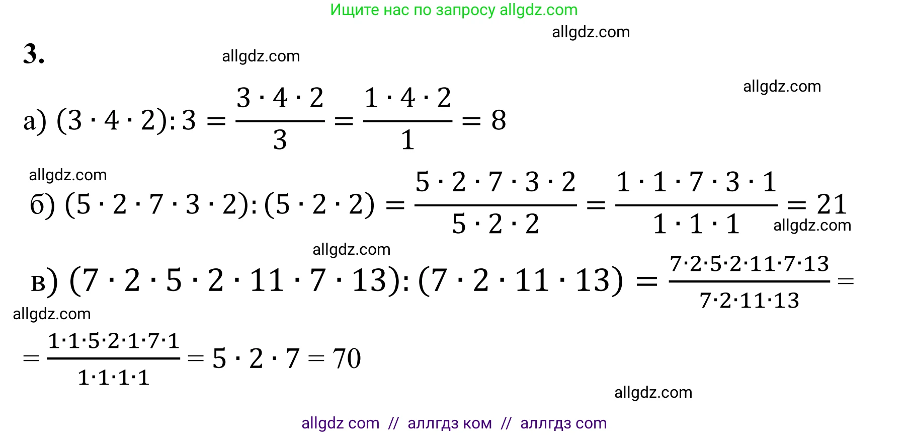Математика, 6 класс Учебник, авторы: Виленкин Наум Яковлевич, Жохов Владимир Иванович, Чесноков Александр Семёнович, Александрова Лилия Александровна, Шварцбурд Семён Исаакович, издательство Просвещение, Москва, 2023, белого цвета, Часть 1, страница 49, номер 3, Решение 1