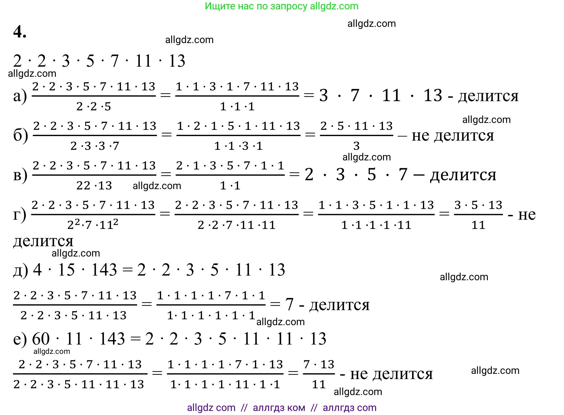 Математика, 6 класс Учебник, авторы: Виленкин Наум Яковлевич, Жохов Владимир Иванович, Чесноков Александр Семёнович, Александрова Лилия Александровна, Шварцбурд Семён Исаакович, издательство Просвещение, Москва, 2023, белого цвета, Часть 1, страница 50, номер 4, Решение 1