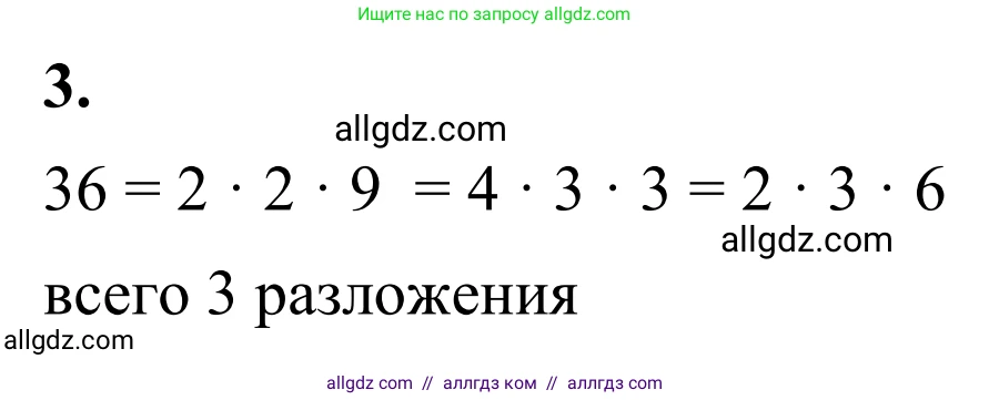 Математика, 6 класс Учебник, авторы: Виленкин Наум Яковлевич, Жохов Владимир Иванович, Чесноков Александр Семёнович, Александрова Лилия Александровна, Шварцбурд Семён Исаакович, издательство Просвещение, Москва, 2023, белого цвета, Часть 1, страница 50, номер 3, Решение 1