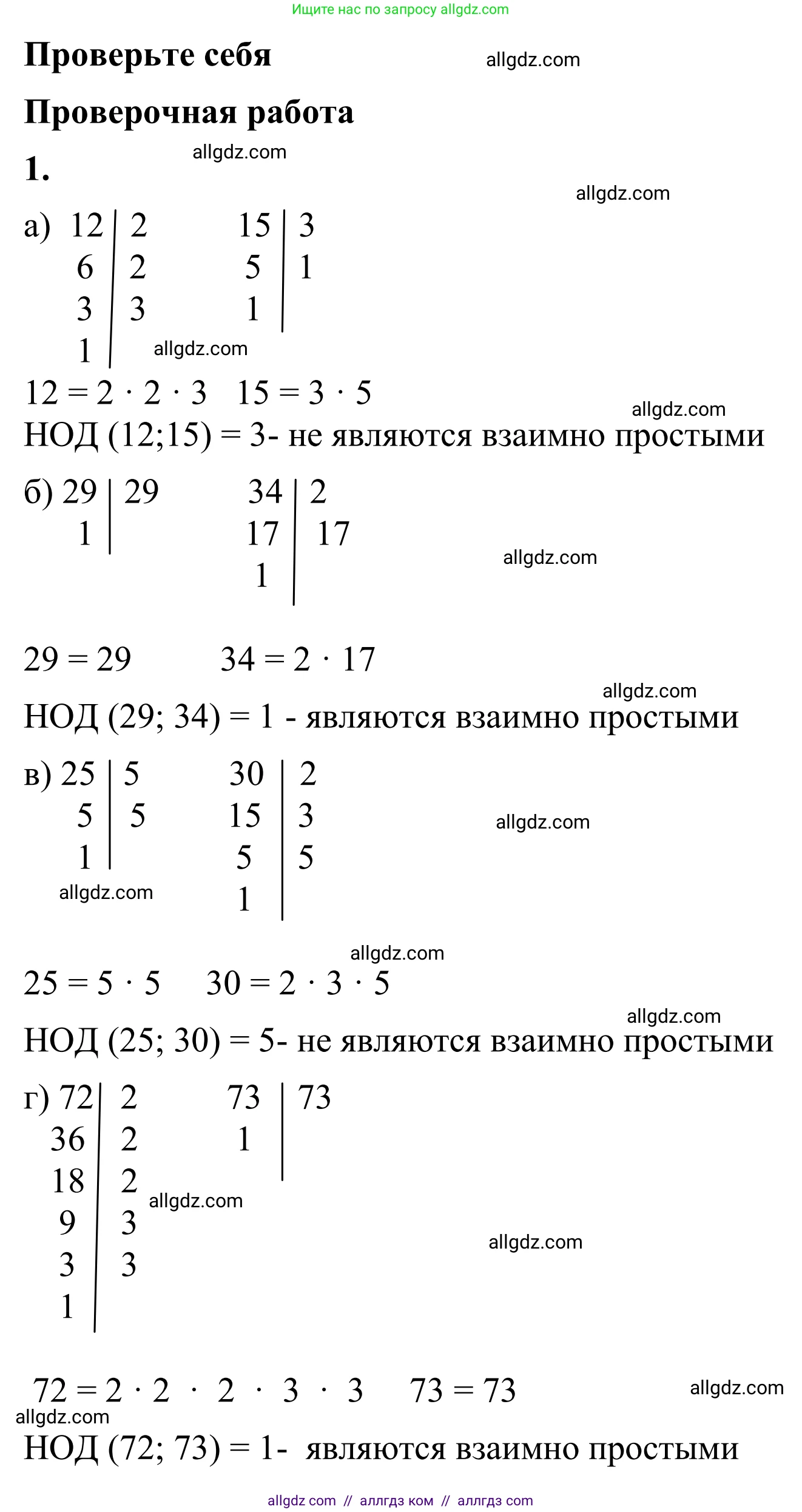 Математика, 6 класс Учебник, авторы: Виленкин Наум Яковлевич, Жохов Владимир Иванович, Чесноков Александр Семёнович, Александрова Лилия Александровна, Шварцбурд Семён Исаакович, издательство Просвещение, Москва, 2023, белого цвета, Часть 1, страница 54, номер 1, Решение 1