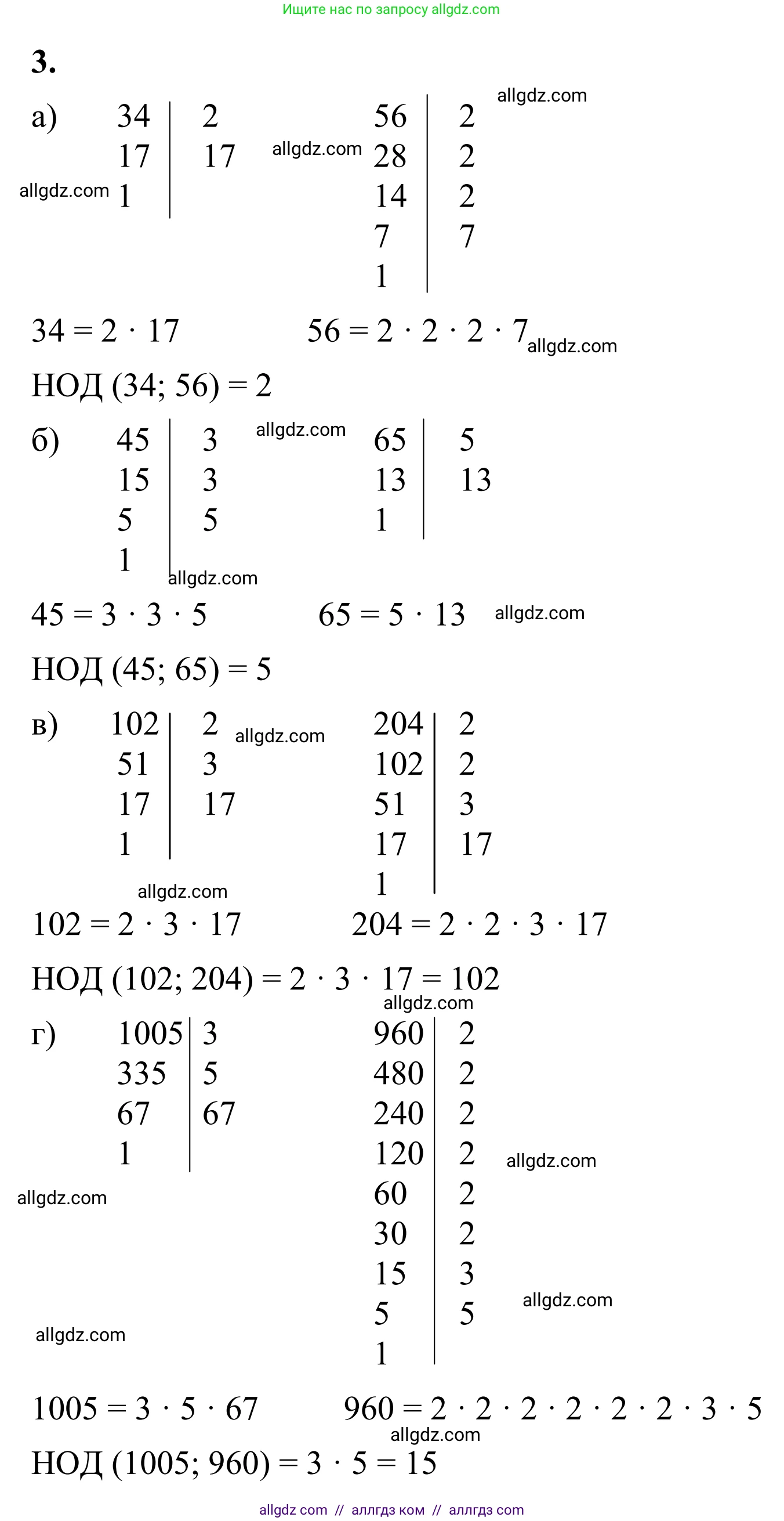 Математика, 6 класс Учебник, авторы: Виленкин Наум Яковлевич, Жохов Владимир Иванович, Чесноков Александр Семёнович, Александрова Лилия Александровна, Шварцбурд Семён Исаакович, издательство Просвещение, Москва, 2023, белого цвета, Часть 1, страница 54, номер 3, Решение 1