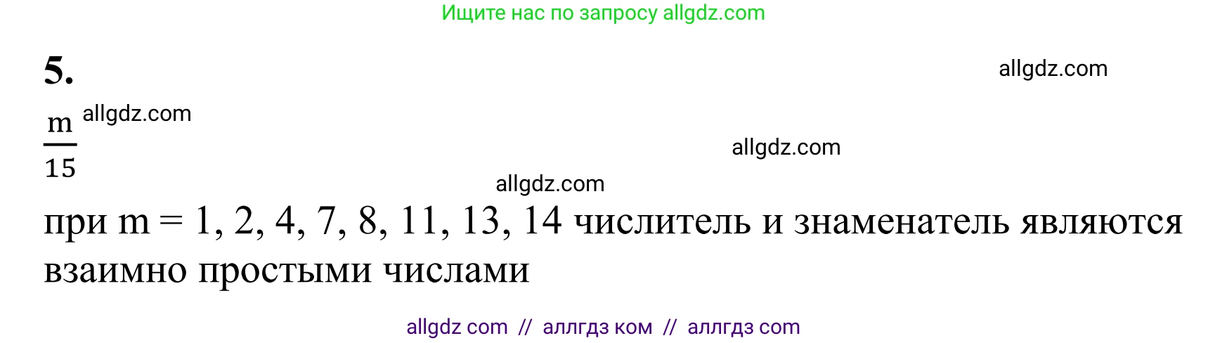 Математика, 6 класс Учебник, авторы: Виленкин Наум Яковлевич, Жохов Владимир Иванович, Чесноков Александр Семёнович, Александрова Лилия Александровна, Шварцбурд Семён Исаакович, издательство Просвещение, Москва, 2023, белого цвета, Часть 1, страница 54, номер 5, Решение 1
