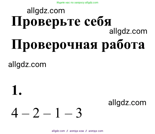 Математика, 6 класс Учебник, авторы: Виленкин Наум Яковлевич, Жохов Владимир Иванович, Чесноков Александр Семёнович, Александрова Лилия Александровна, Шварцбурд Семён Исаакович, издательство Просвещение, Москва, 2023, белого цвета, Часть 1, страница 60, номер 1, Решение 1