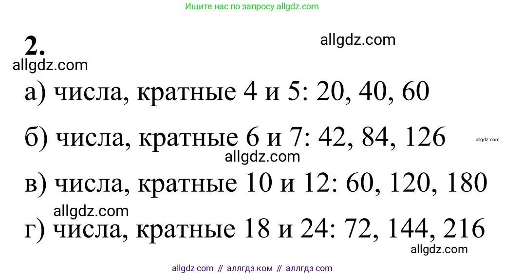 Математика, 6 класс Учебник, авторы: Виленкин Наум Яковлевич, Жохов Владимир Иванович, Чесноков Александр Семёнович, Александрова Лилия Александровна, Шварцбурд Семён Исаакович, издательство Просвещение, Москва, 2023, белого цвета, Часть 1, страница 60, номер 2, Решение 1