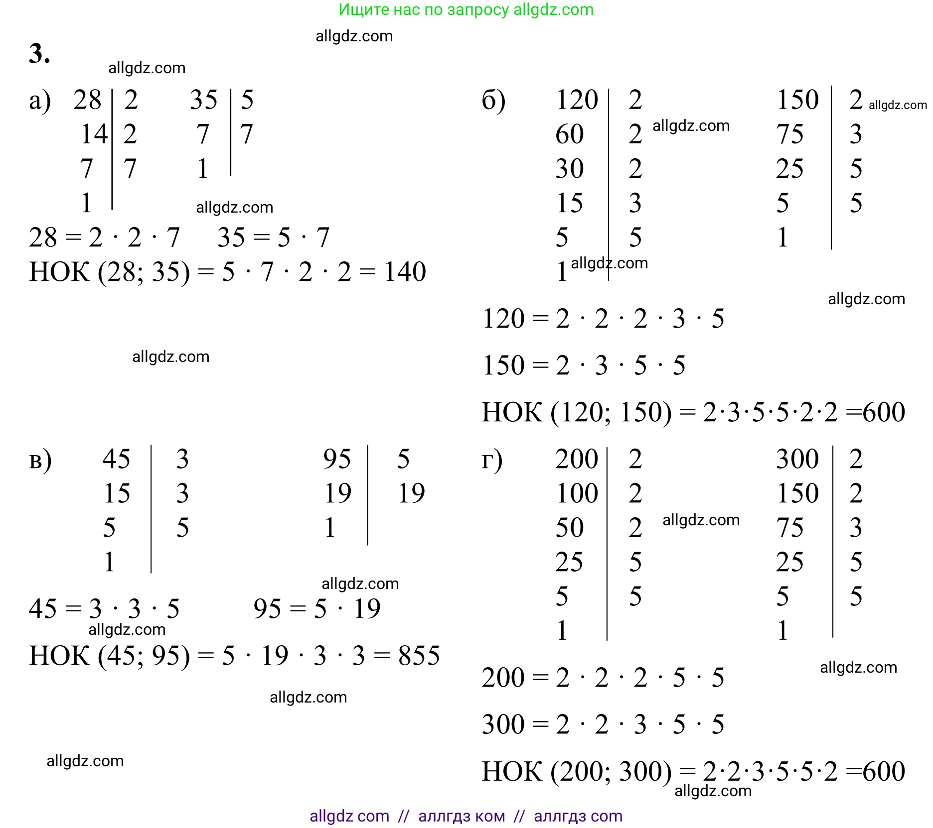 Математика, 6 класс Учебник, авторы: Виленкин Наум Яковлевич, Жохов Владимир Иванович, Чесноков Александр Семёнович, Александрова Лилия Александровна, Шварцбурд Семён Исаакович, издательство Просвещение, Москва, 2023, белого цвета, Часть 1, страница 60, номер 3, Решение 1