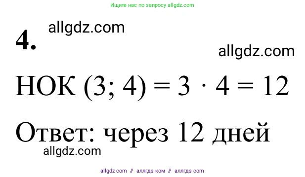 Математика, 6 класс Учебник, авторы: Виленкин Наум Яковлевич, Жохов Владимир Иванович, Чесноков Александр Семёнович, Александрова Лилия Александровна, Шварцбурд Семён Исаакович, издательство Просвещение, Москва, 2023, белого цвета, Часть 1, страница 60, номер 4, Решение 1