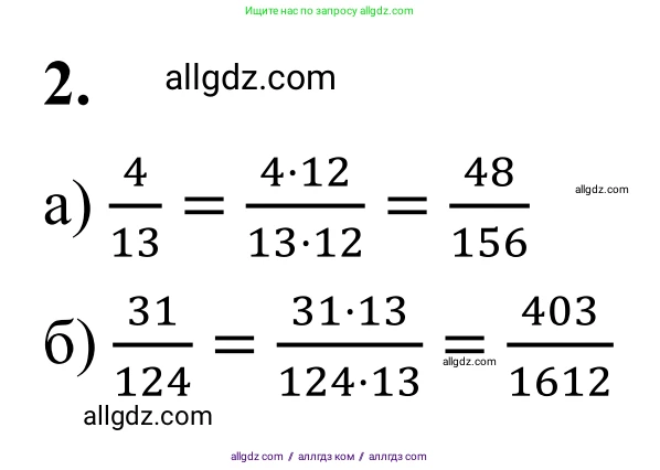 Математика, 6 класс Учебник, авторы: Виленкин Наум Яковлевич, Жохов Владимир Иванович, Чесноков Александр Семёнович, Александрова Лилия Александровна, Шварцбурд Семён Исаакович, издательство Просвещение, Москва, 2023, белого цвета, Часть 1, страница 64, номер 2, Решение 1