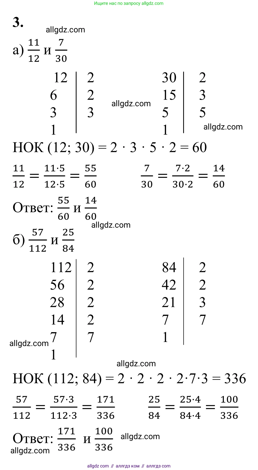 Математика, 6 класс Учебник, авторы: Виленкин Наум Яковлевич, Жохов Владимир Иванович, Чесноков Александр Семёнович, Александрова Лилия Александровна, Шварцбурд Семён Исаакович, издательство Просвещение, Москва, 2023, белого цвета, Часть 1, страница 64, номер 3, Решение 1