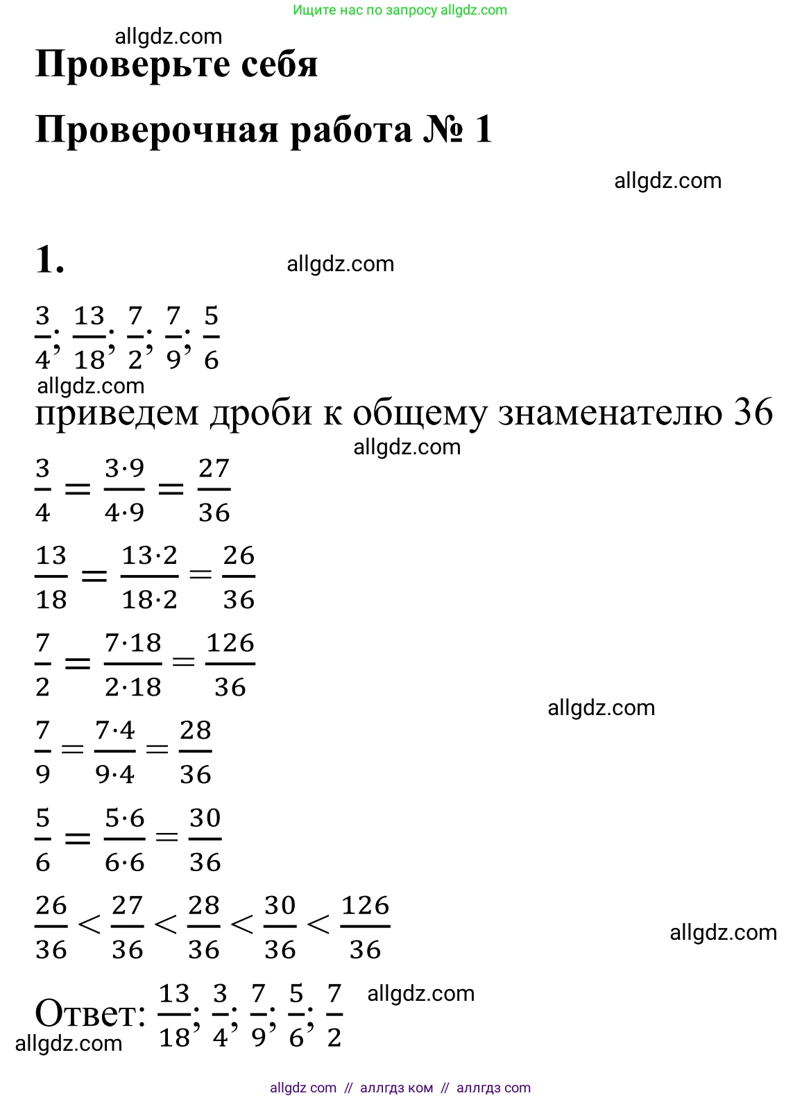 Математика, 6 класс Учебник, авторы: Виленкин Наум Яковлевич, Жохов Владимир Иванович, Чесноков Александр Семёнович, Александрова Лилия Александровна, Шварцбурд Семён Исаакович, издательство Просвещение, Москва, 2023, белого цвета, Часть 1, страница 70, номер 1, Решение 1