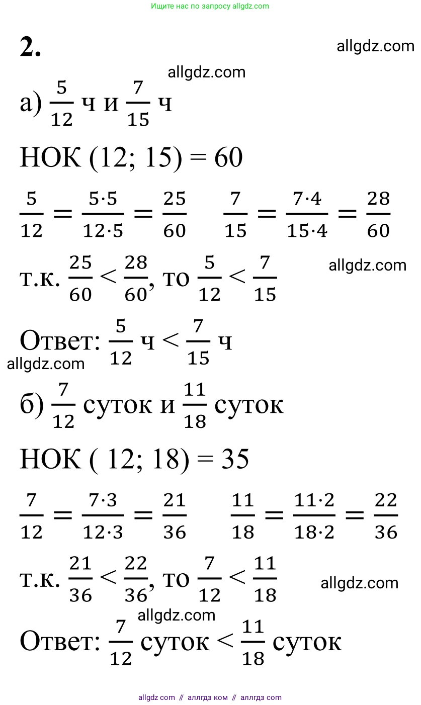 Математика, 6 класс Учебник, авторы: Виленкин Наум Яковлевич, Жохов Владимир Иванович, Чесноков Александр Семёнович, Александрова Лилия Александровна, Шварцбурд Семён Исаакович, издательство Просвещение, Москва, 2023, белого цвета, Часть 1, страница 70, номер 2, Решение 1