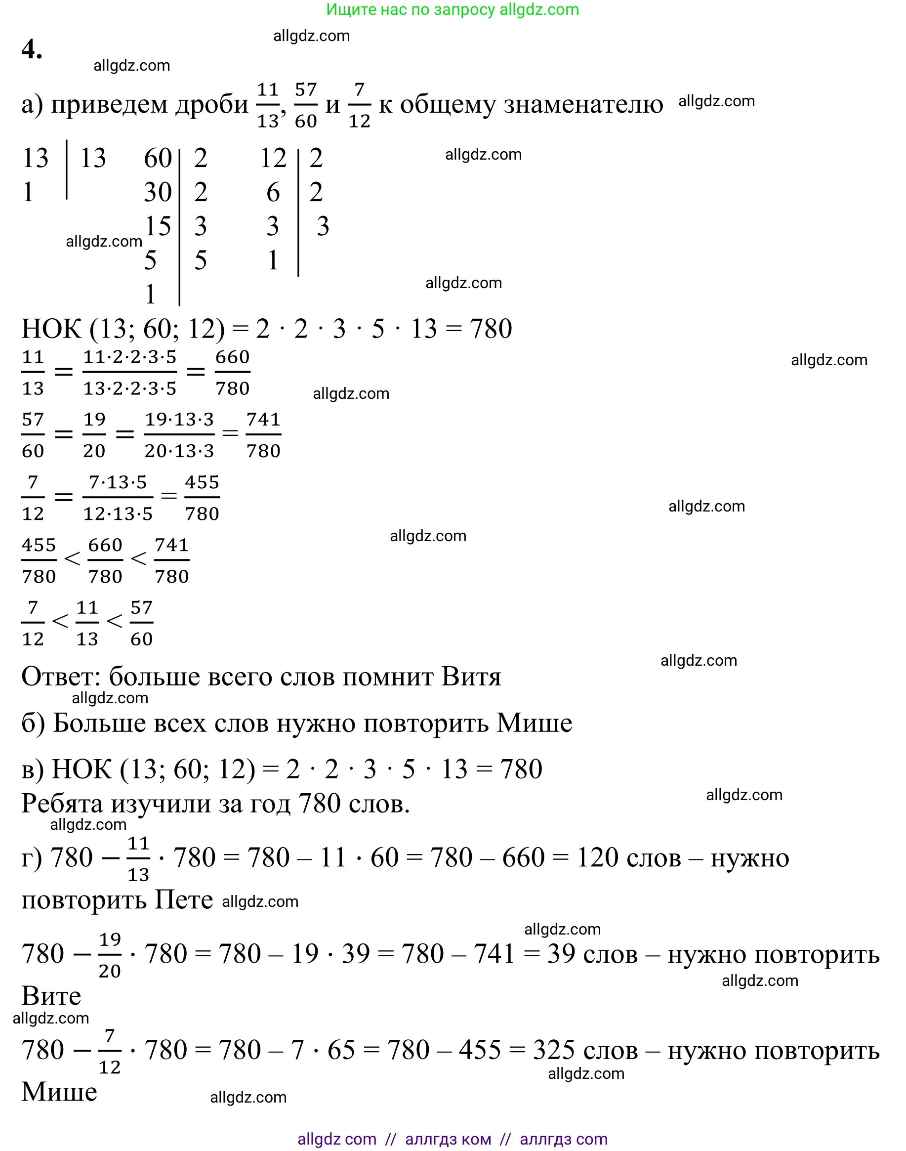 Математика, 6 класс Учебник, авторы: Виленкин Наум Яковлевич, Жохов Владимир Иванович, Чесноков Александр Семёнович, Александрова Лилия Александровна, Шварцбурд Семён Исаакович, издательство Просвещение, Москва, 2023, белого цвета, Часть 1, страница 70, номер 4, Решение 1